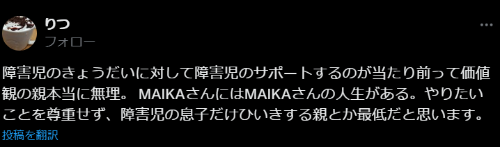 MAIKAさんの騒動に対するXのコメント