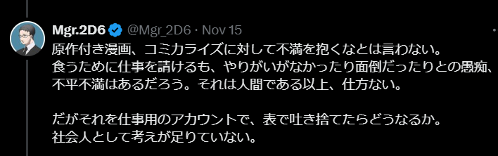 黒渕かしこの炎上についてSNSの反応1