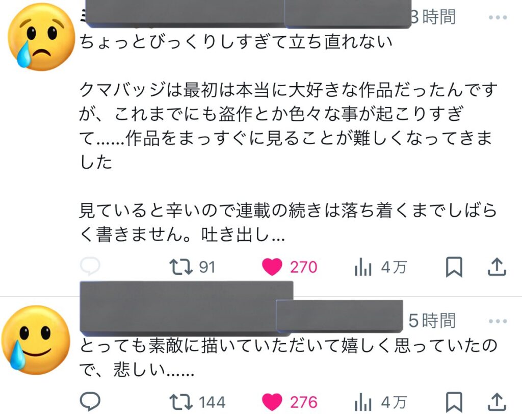 黒渕かしこの発言を知った原作者の反応