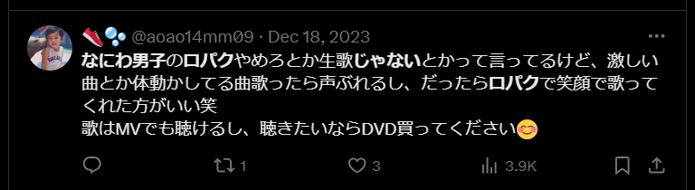 なにわ男子口パクへのSNSの声2