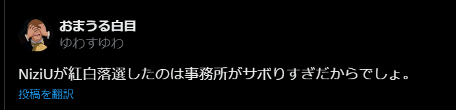 NiziUが紅白落選したことへの世間の声1