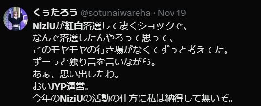 NiziUが紅白落選したことへの世間の声3