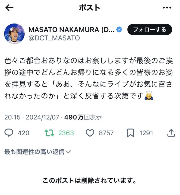 中村正人さんのX発言1