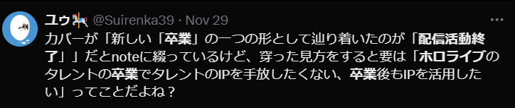 ホロライブ卒業・配信活動終了の違いについてSNSの声