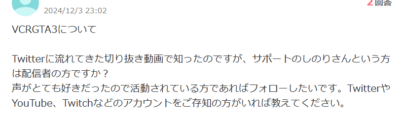 VCR GTA3サポート「しのり」に関する知恵袋