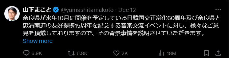 山下真・奈良県知事のX