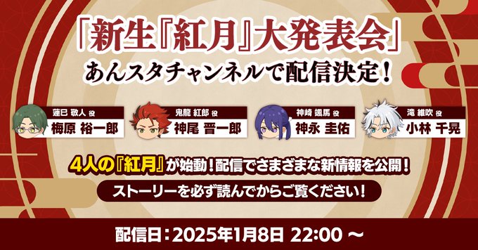 新生『紅月』大発表会お知らせ2