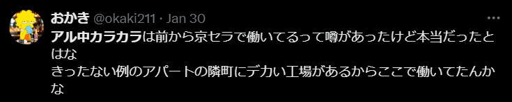 アル中カラカラに対するXの声4