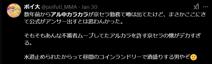 アル中カラカラに対するXの声2