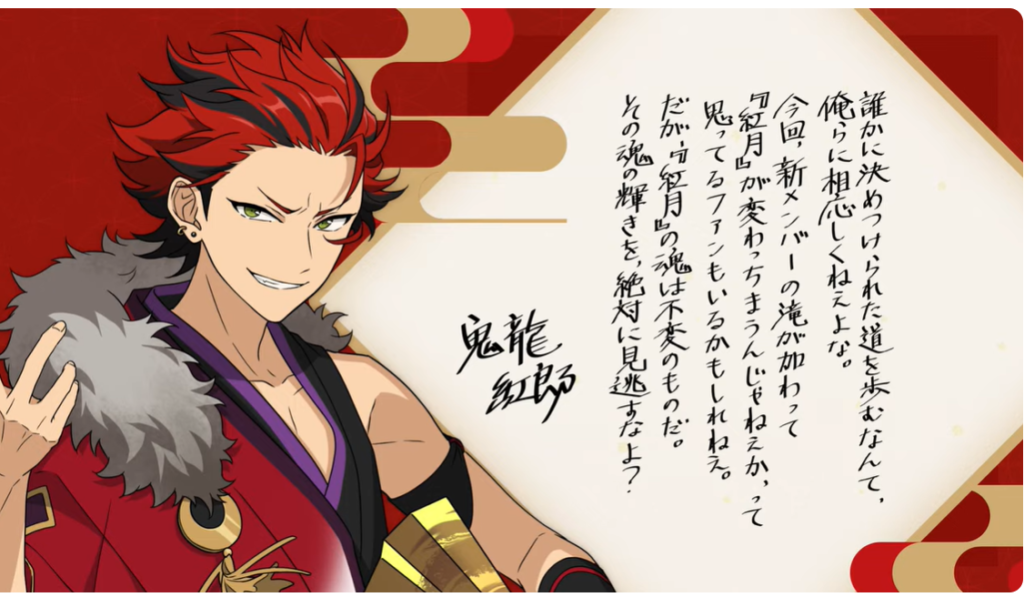 鬼龍 紅郎コメント