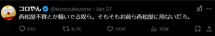 西松屋の不買運動に反対する声1