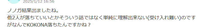 ノノガ最終オーディションについてYahoo!知恵袋