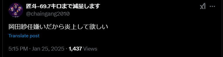 岡田紗佳への声1