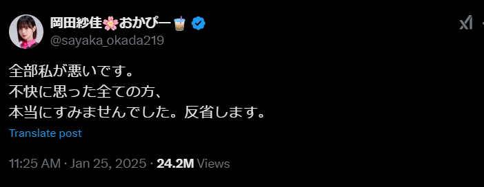 岡田紗佳発言をXで謝罪