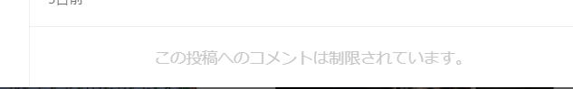 竹俣紅さんがインスタコメント欄閉鎖