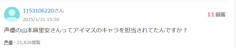 山本麻里安はアイマスの声優をしてた？知恵袋