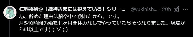 仁科裕貴が警察をやめた理由は脳卒中