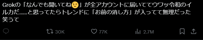 「令和のイルカ」についてのポスト