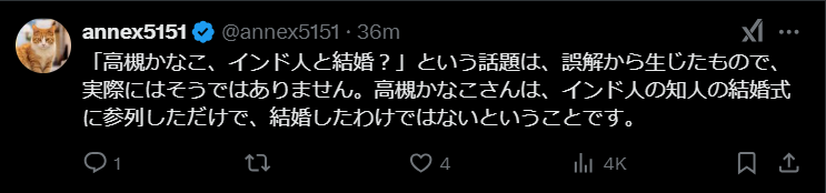 高槻かなこ　インド人と結婚　デマ SNS1