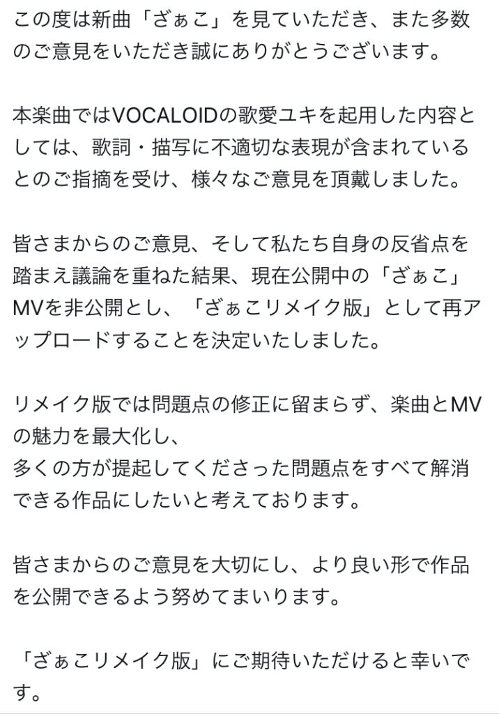 柊マグネタイト　「ざぁこ」炎上コメント