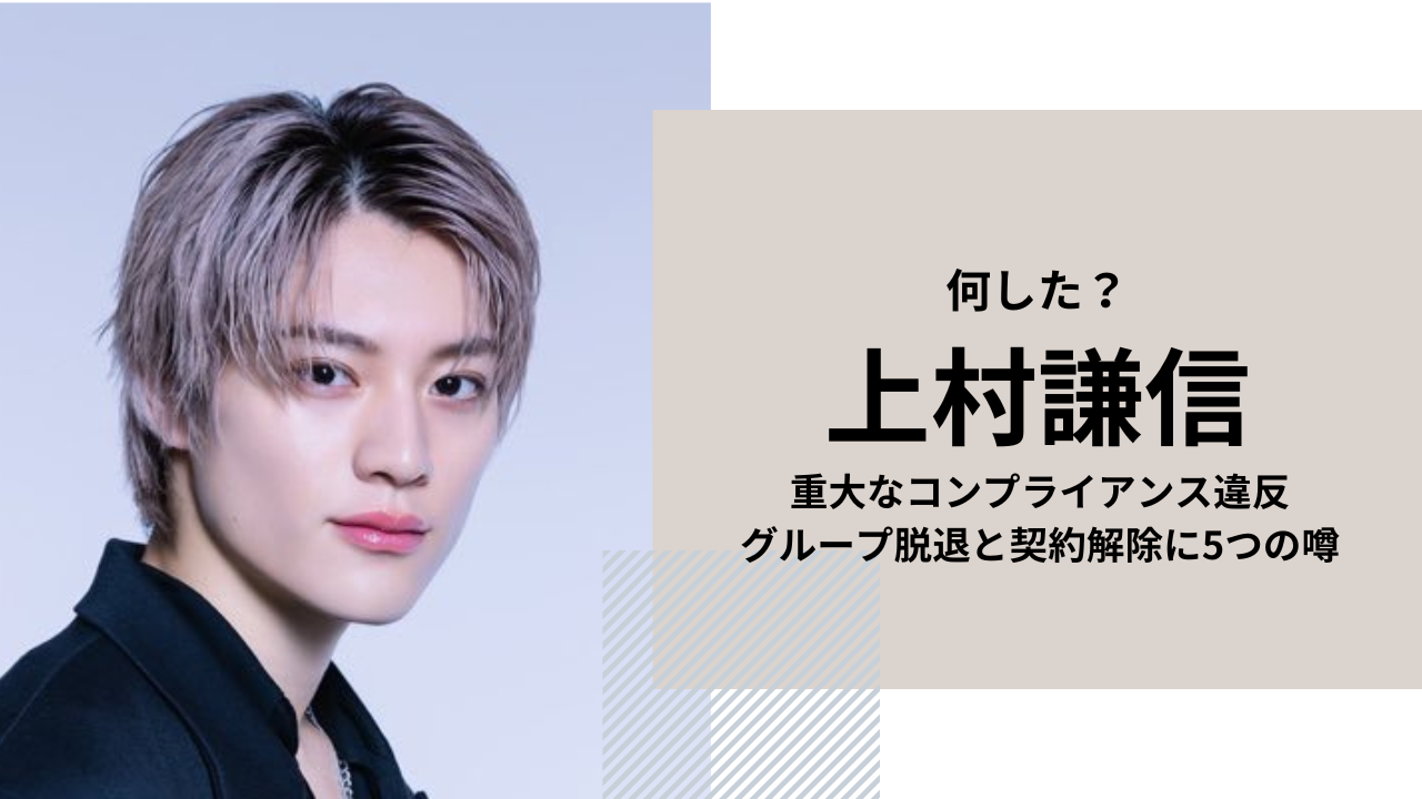 ドラマ未成年　香港ファンミーティング　上村謙信　缶バッジ　コンプリート ワンエン上村謙信は何した？ファンミ・香港・女性問題など5つの