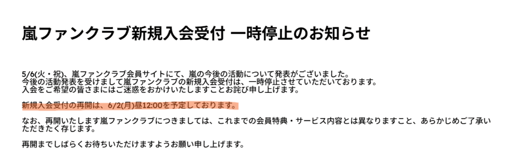 嵐 ファンクラブ