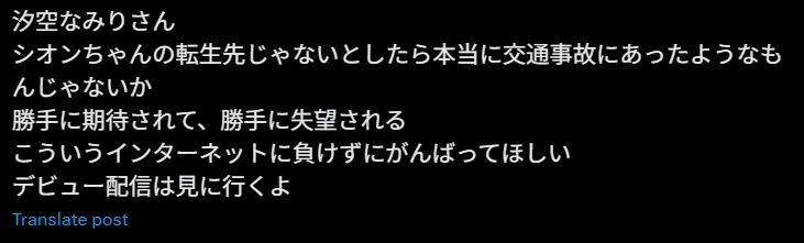 汐空なみり 前世
