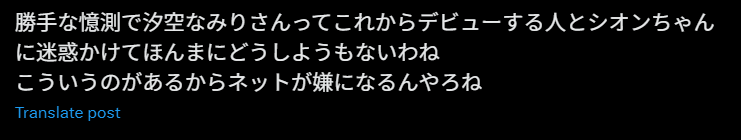 汐空なみり 前世