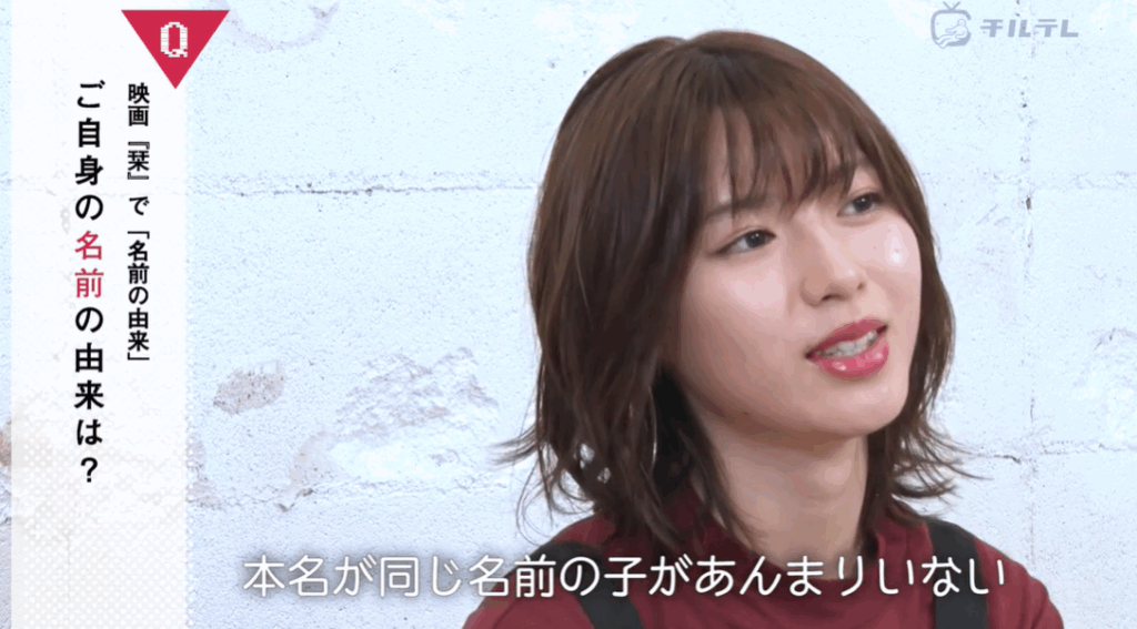 白石聖 本名 チルテレインタビュー YouTube