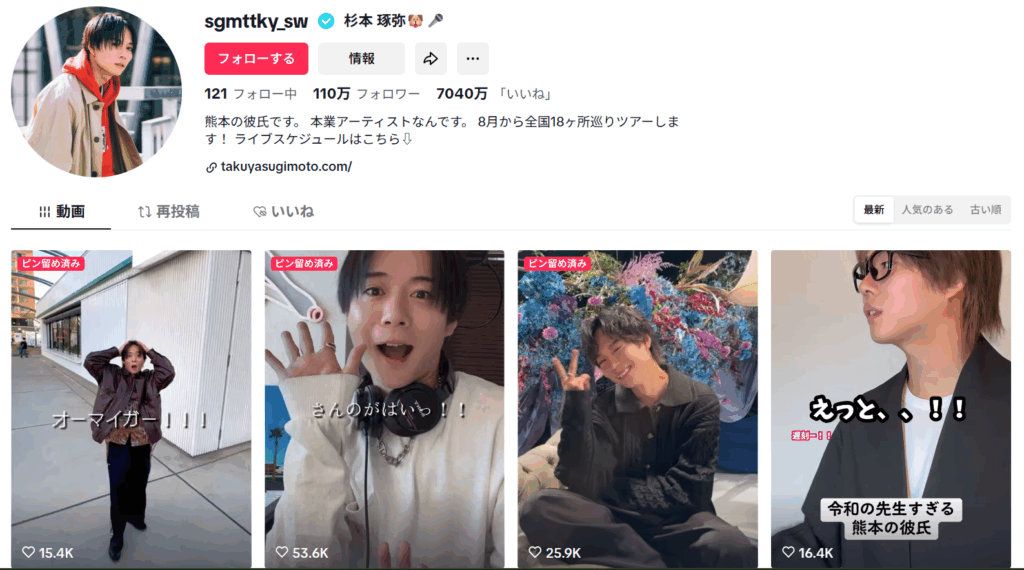 杉本琢弥 TikTok