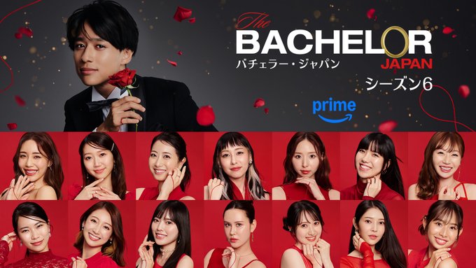 バチェラー6,つまらない