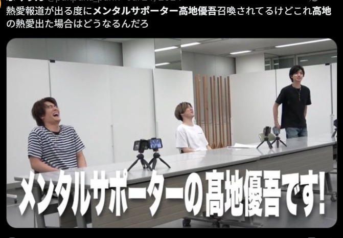 高地優吾,フルーツジッパー,熱愛,メンタルサポーター