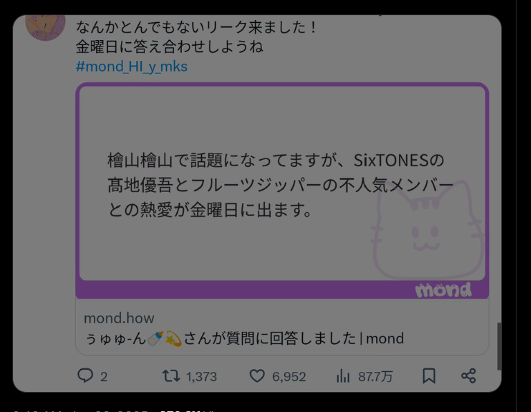高地優吾,フルーツジッパー,熱愛