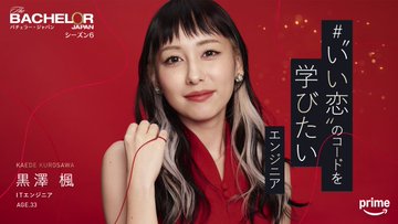 バチェラー6,第2話,ネタバレ