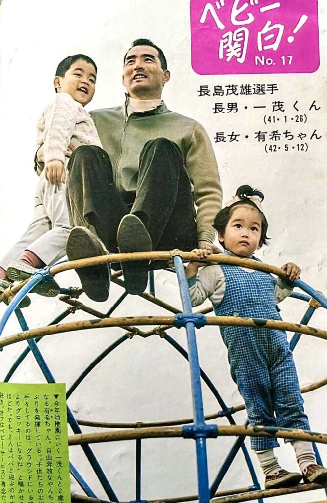 長嶋茂雄,長嶋一茂,長嶋有希