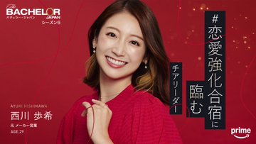 バチェラー6,第1話,ネタバレ