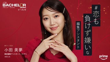 バチェラー6,第4話,ネタバレ