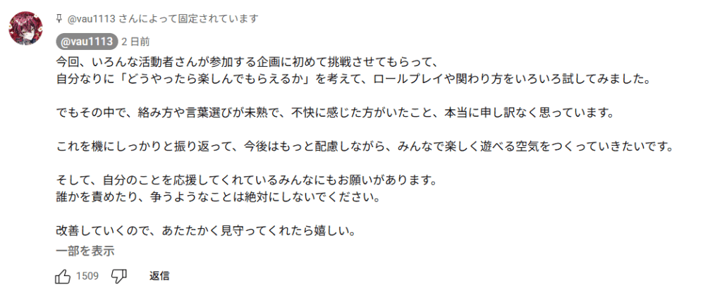 ばぁう 炎上