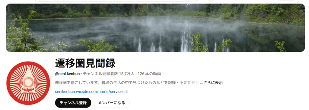 ユガミ警報とは,怖い,遷移圏見聞録