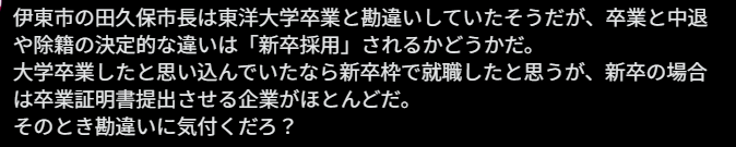 田久保真紀,大学除籍,理由