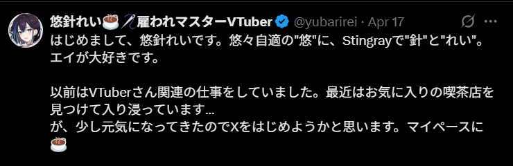 悠針れい,前世,中の人,友人Aちゃん