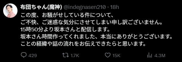 布団ちゃん,炎上,ディスコード,坂本