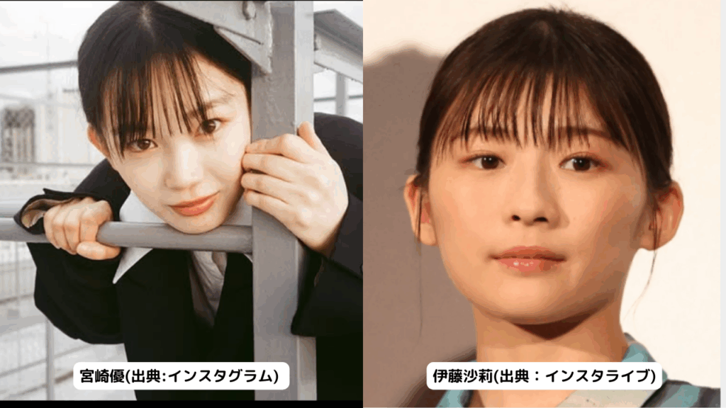 宮崎優,似てる,伊藤沙莉