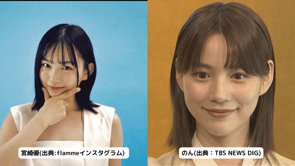 宮崎優,似てる,のん