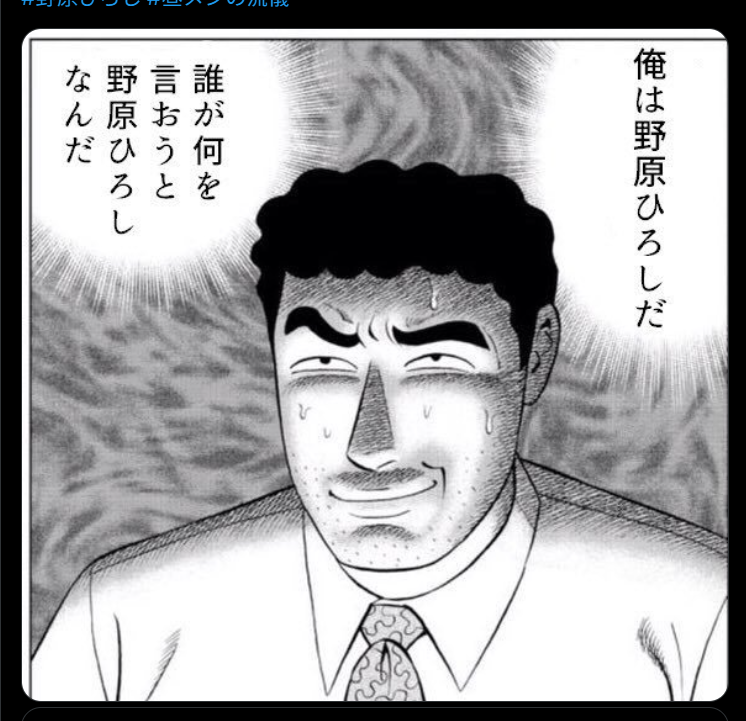 自分を野原ひろしだと思いこんでいる一般人,元ネタ