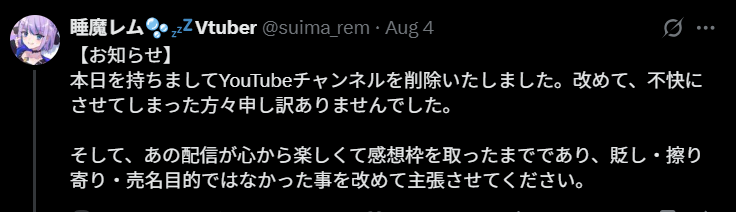 睡魔レム,引退,炎上,布団ちゃん